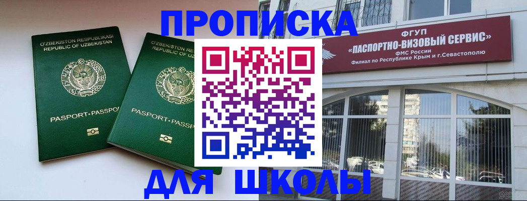 временная прописка в Североморске