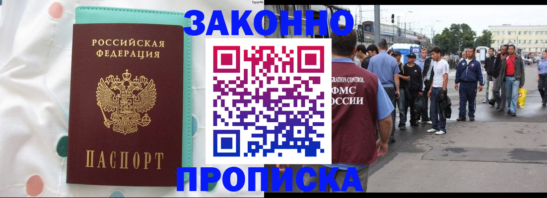 прописка 2025 в Североморске