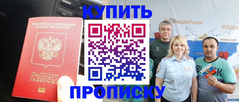 временная регистрация законно в Североморске