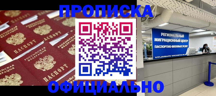 прописка для военкомата в Североморске