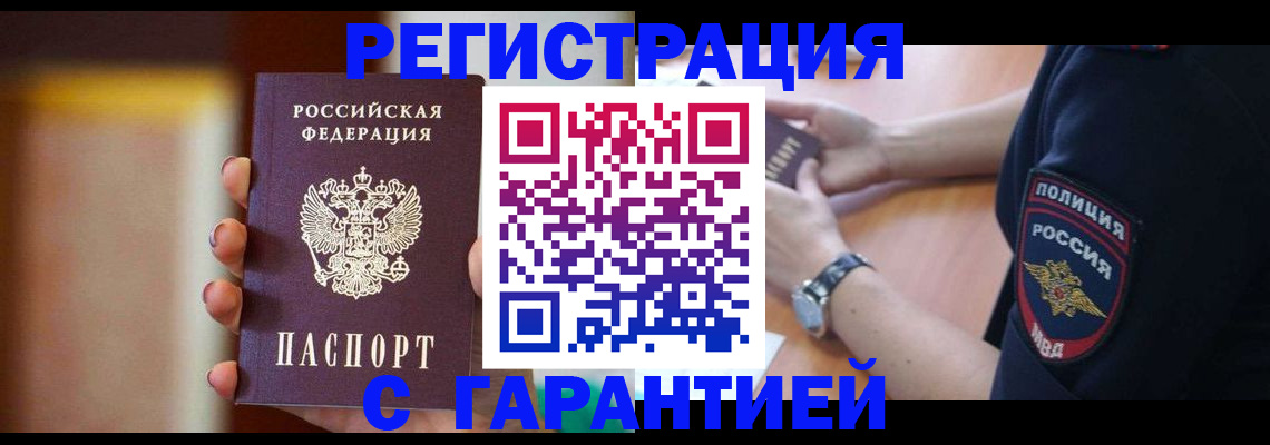 прописка в квартире в Североморске