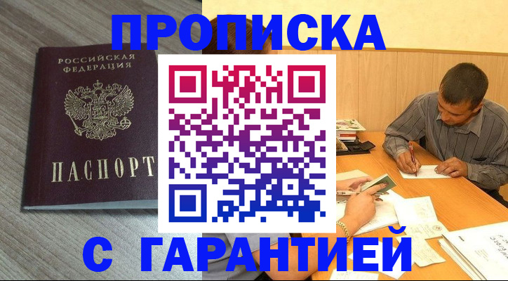 прописка поиск в Североморске